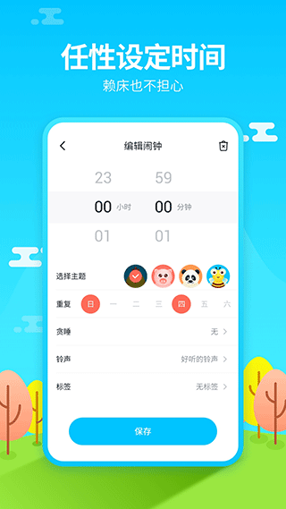 闹钟铃声王app软件封面