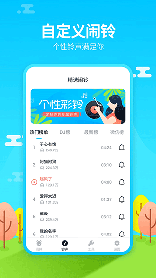 闹钟铃声王app软件封面