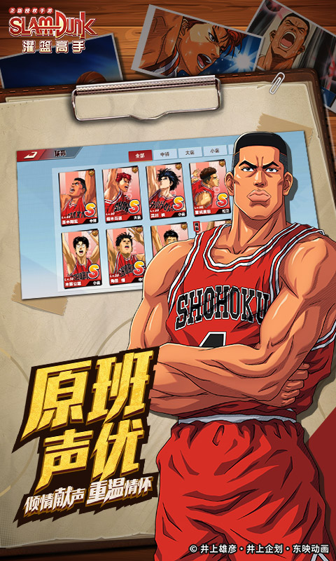 灌篮高手正版授权软件封面