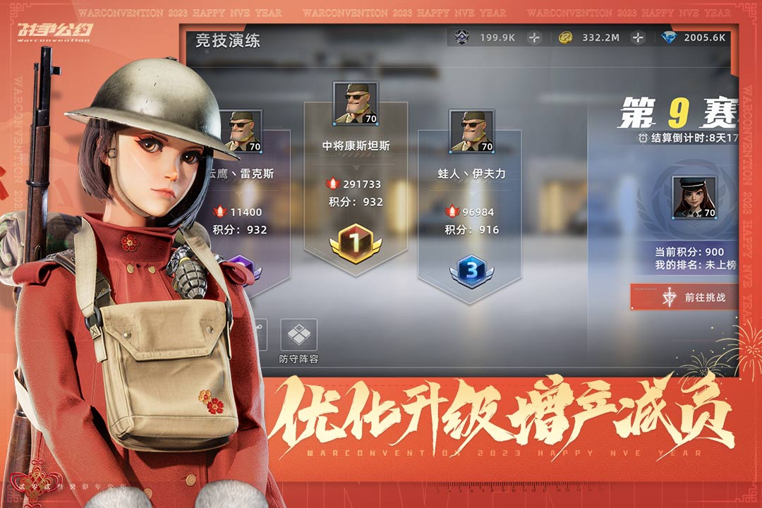 战争公约软件封面