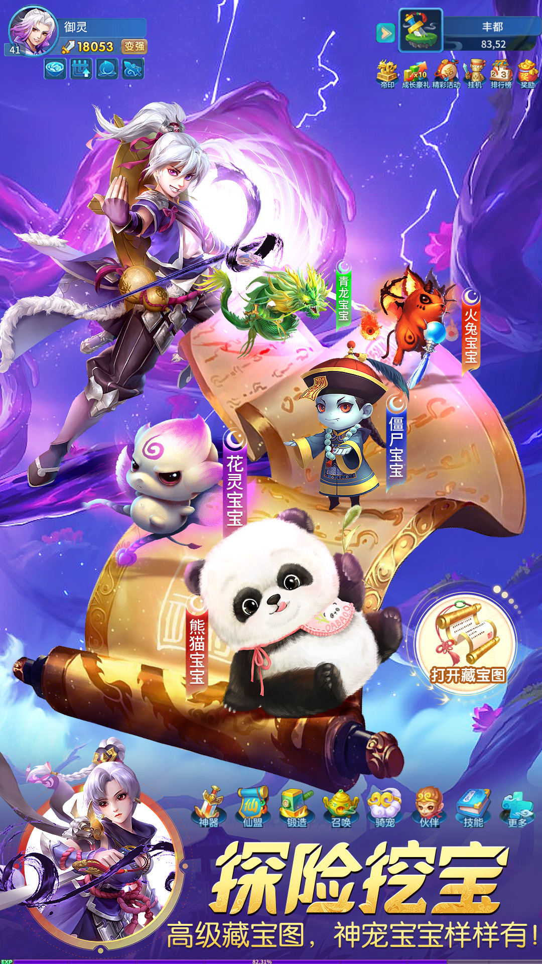仙灵物语软件封面