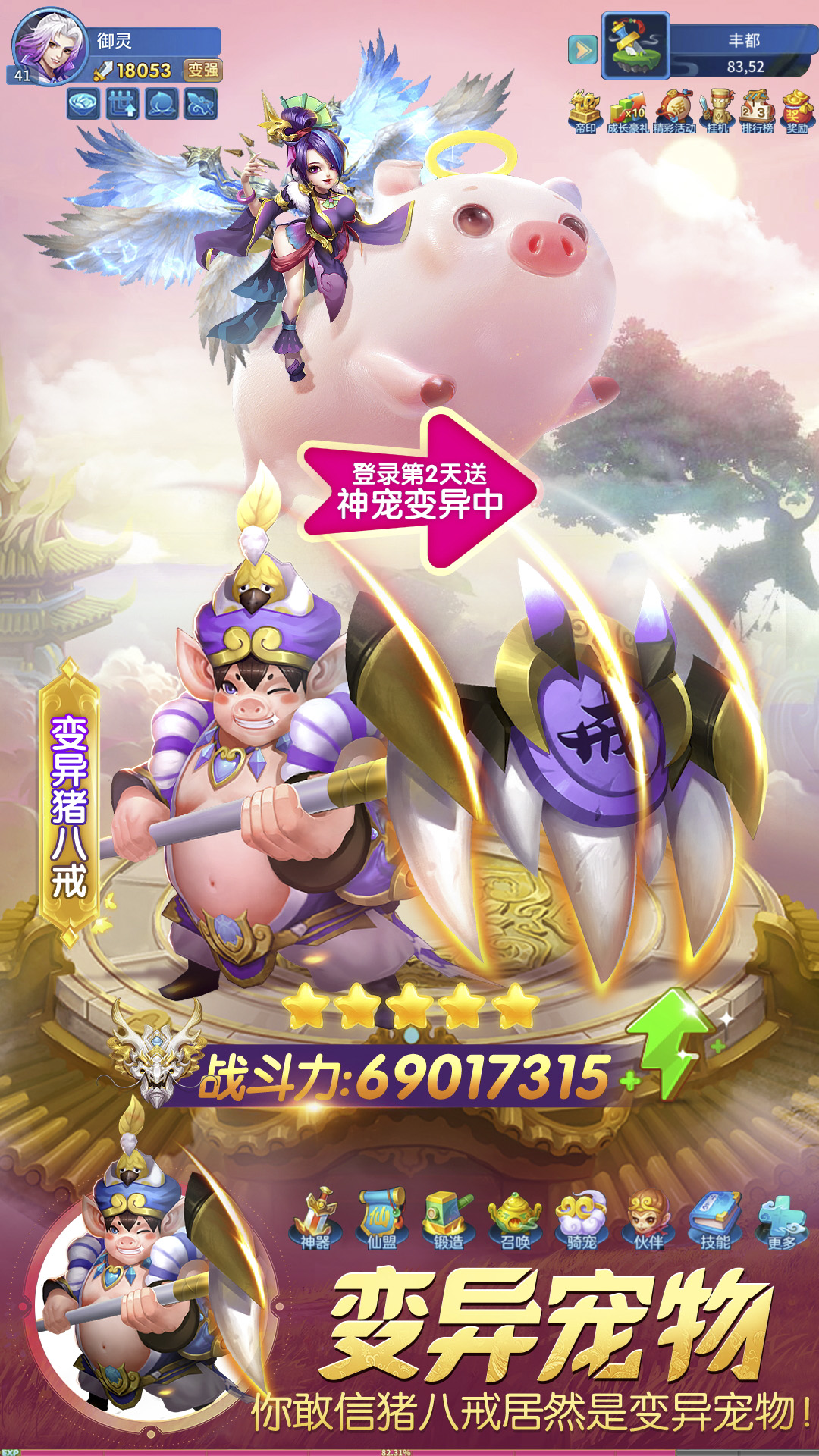 仙灵物语软件封面
