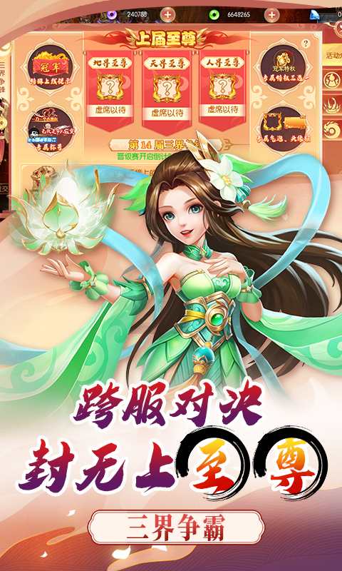 梦幻大唐软件封面