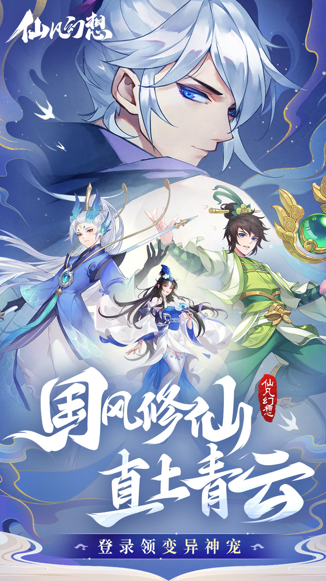 仙凡幻想软件封面