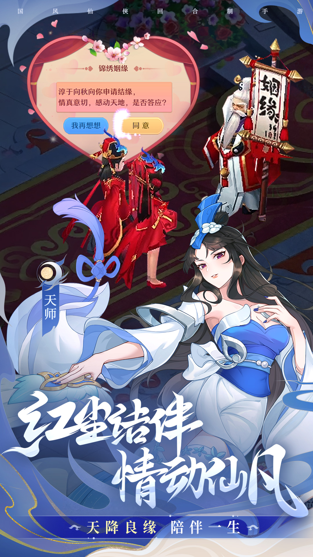 仙凡幻想软件封面