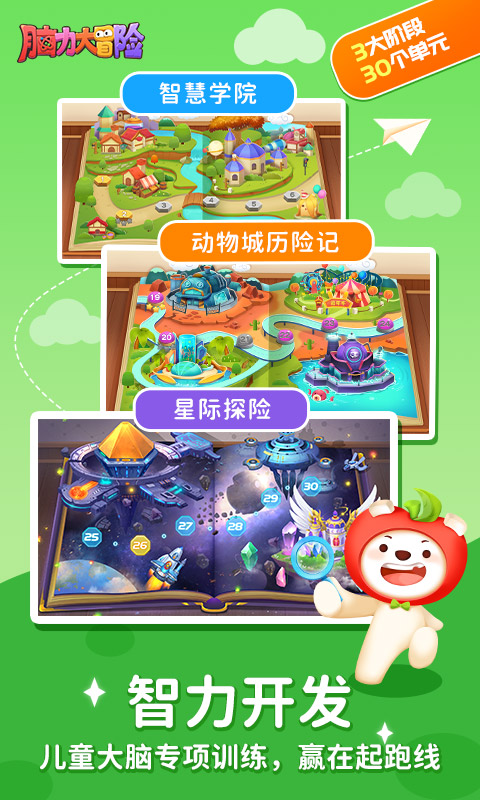 脑力大冒险学习软件软件封面