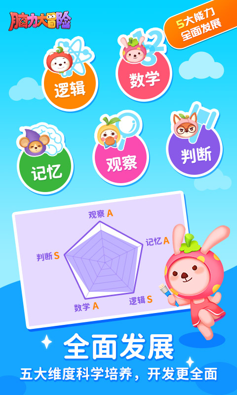 脑力大冒险学习软件软件封面