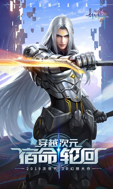 剑与轮回:周年狂欢软件封面