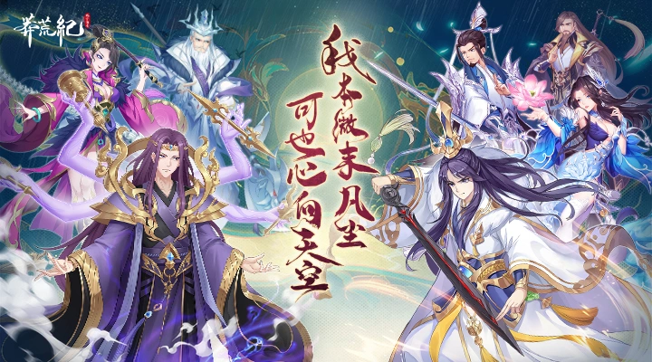 莽荒纪-纪宁传奇软件封面