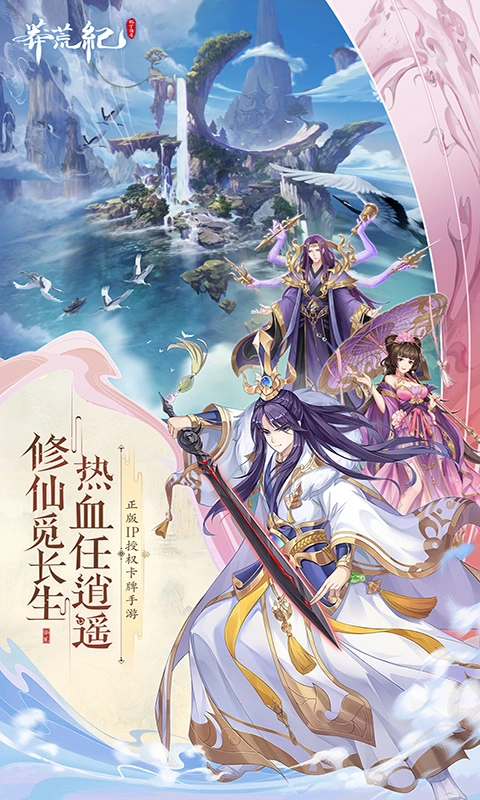 莽荒纪-纪宁传奇软件封面