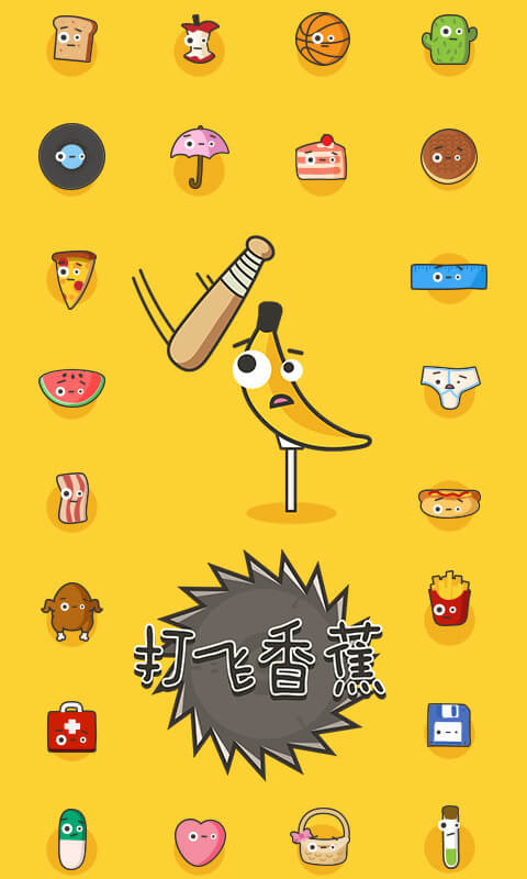 打飞香蕉软件封面