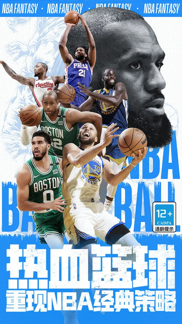 美职篮范特西软件封面