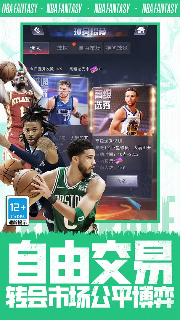 美职篮范特西软件封面