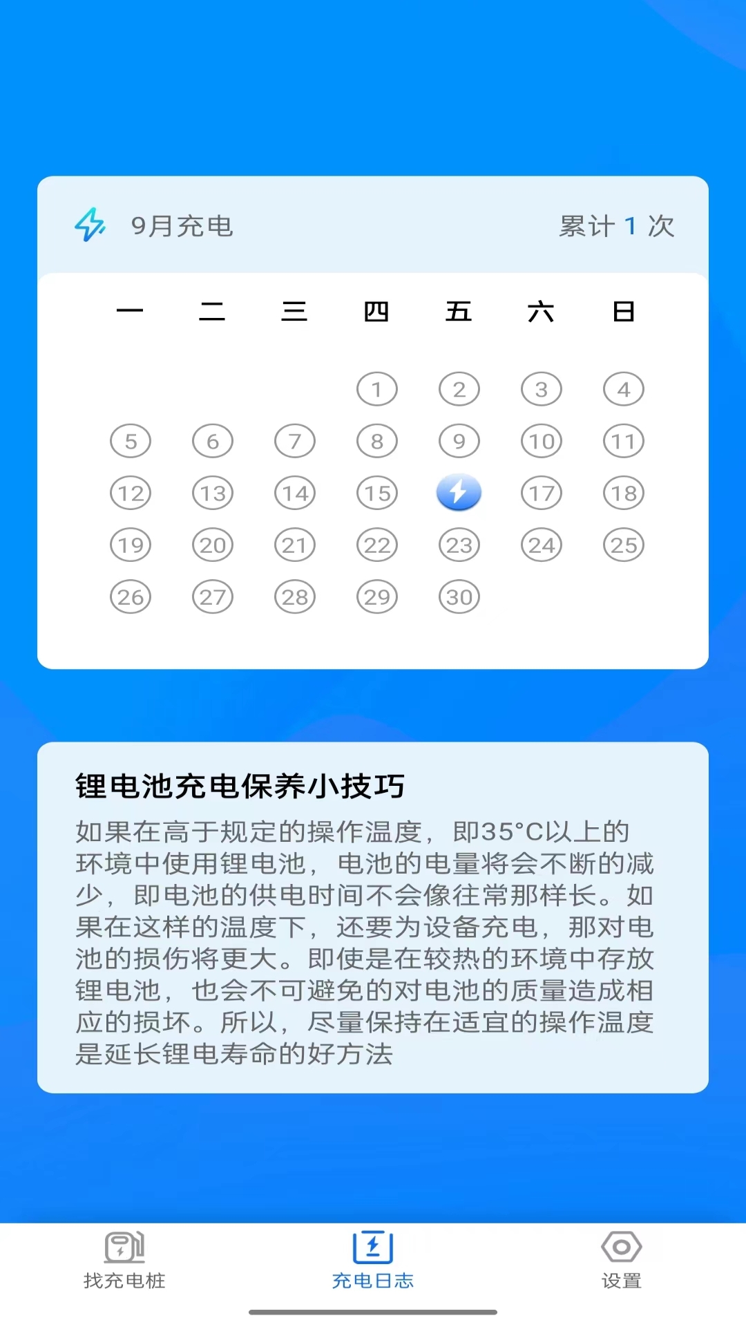 电小宝软件封面