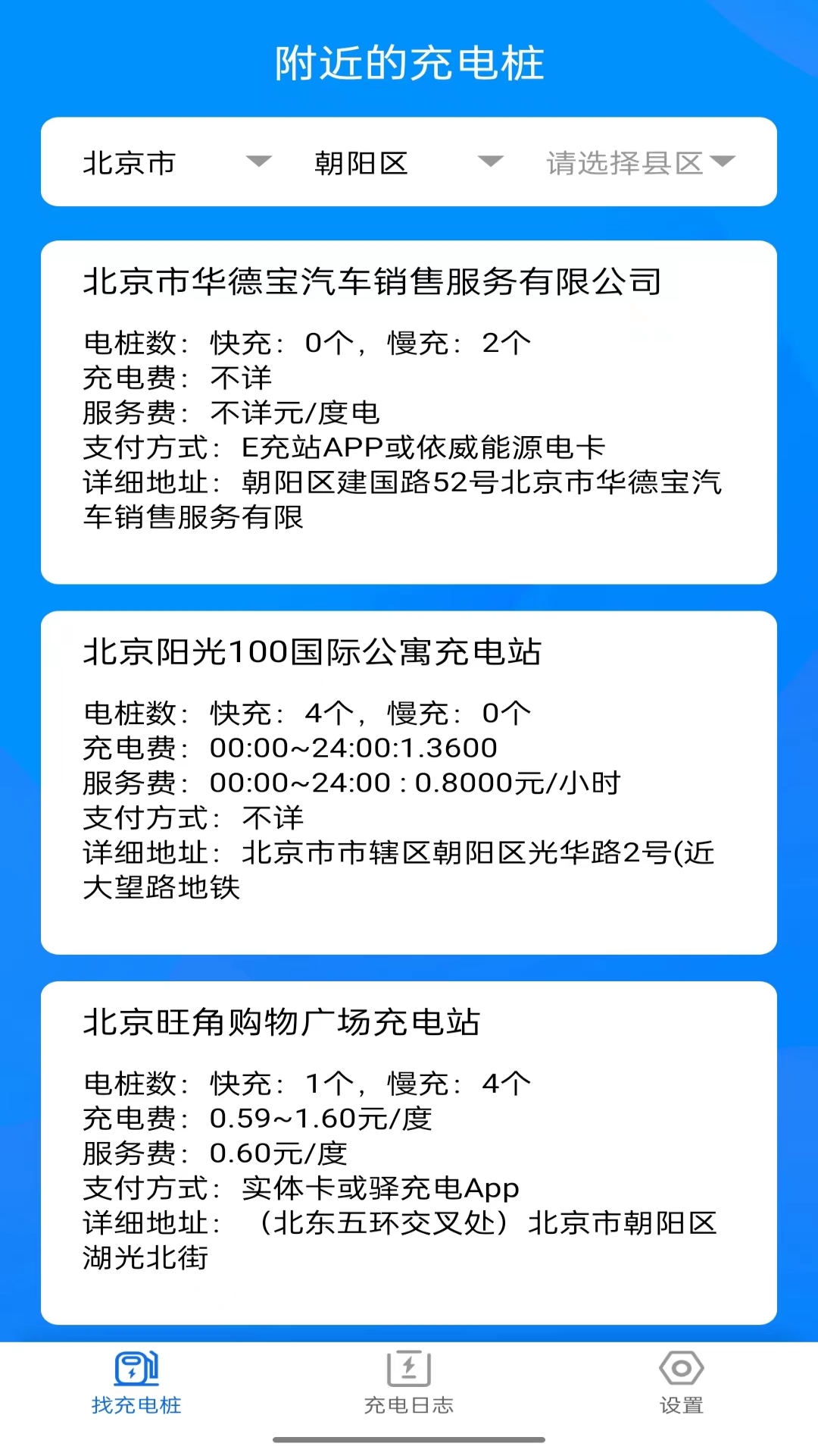 电小宝软件封面