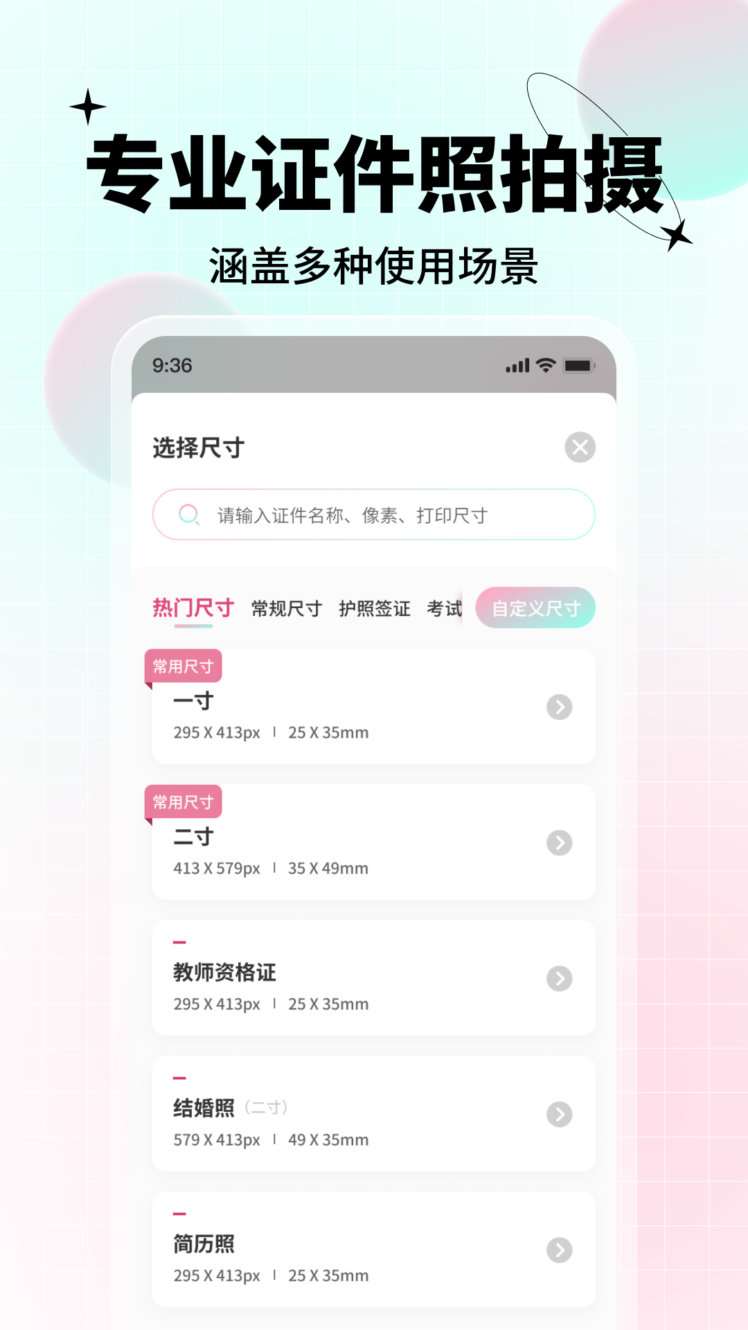 AI美颜证件照第1张手机截图