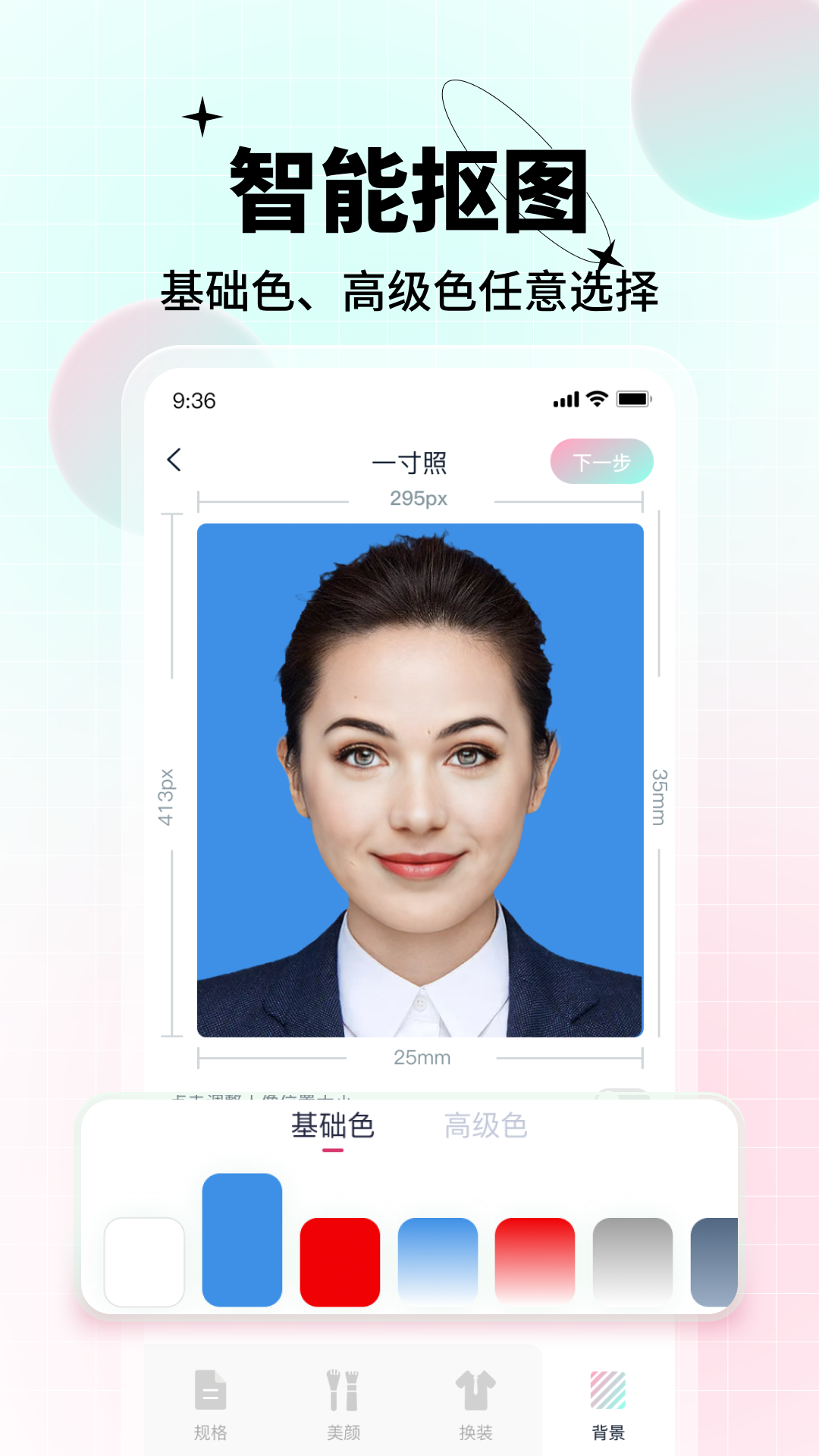 AI美颜证件照第2张手机截图