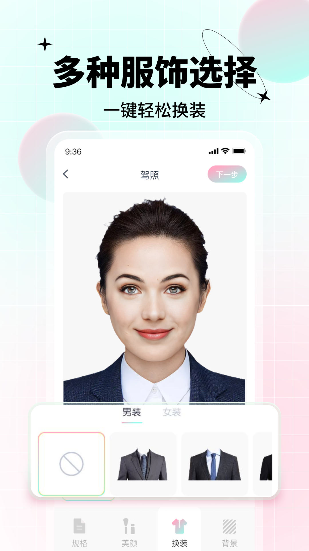 AI美颜证件照第4张手机截图