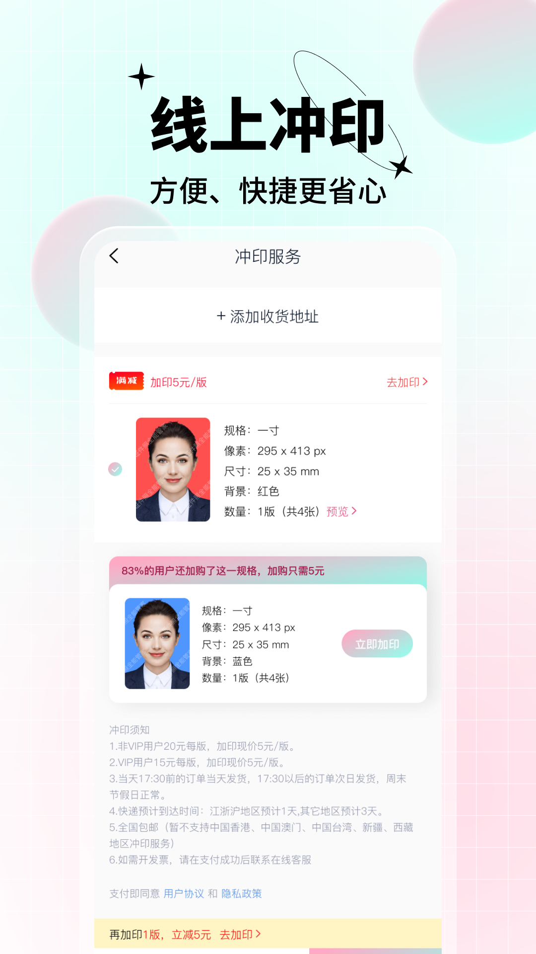 AI美颜证件照第5张手机截图