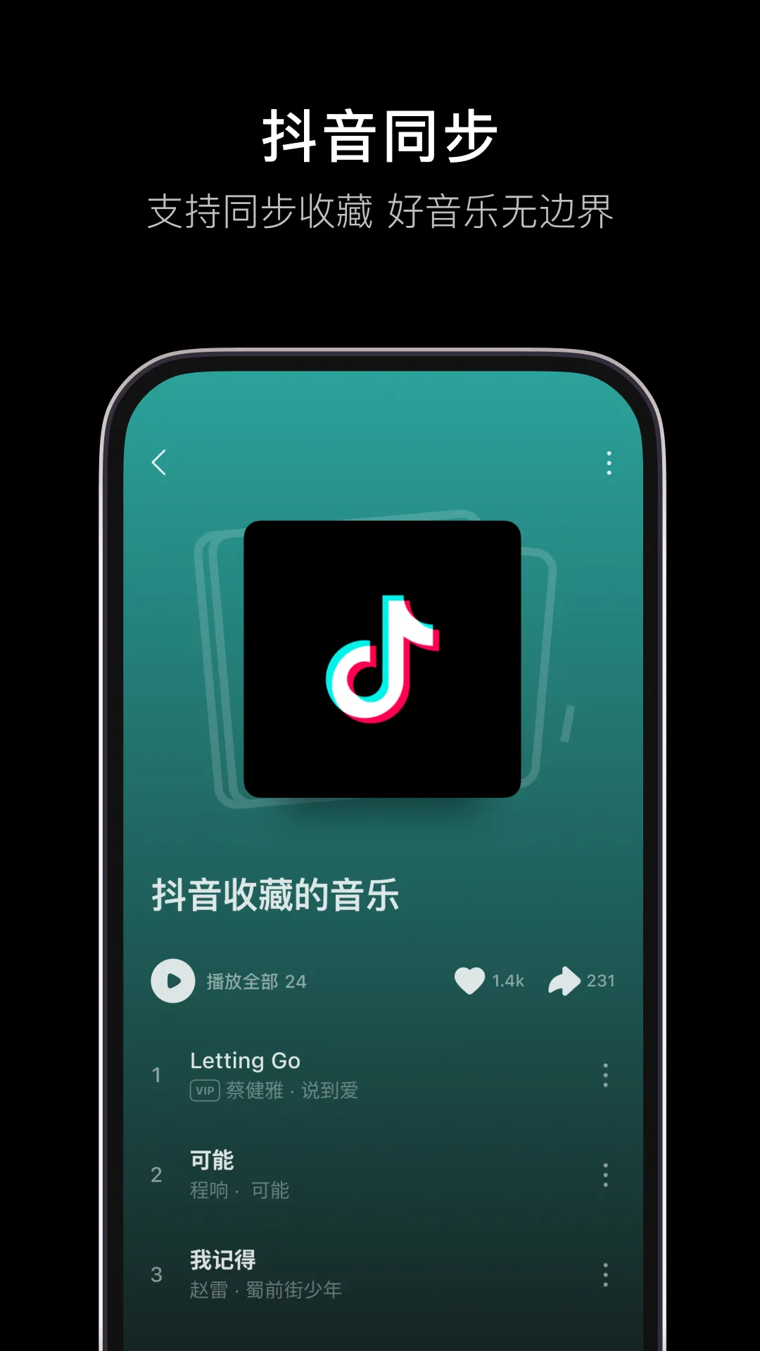 汽水音乐软件封面