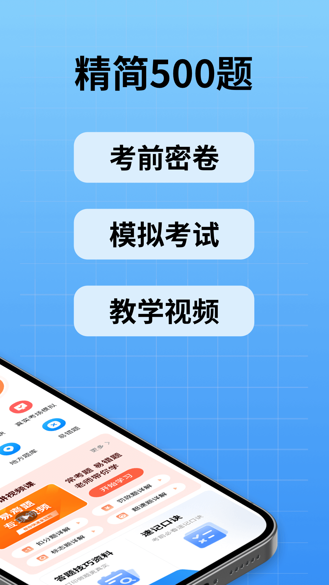 驾校考试通软件封面