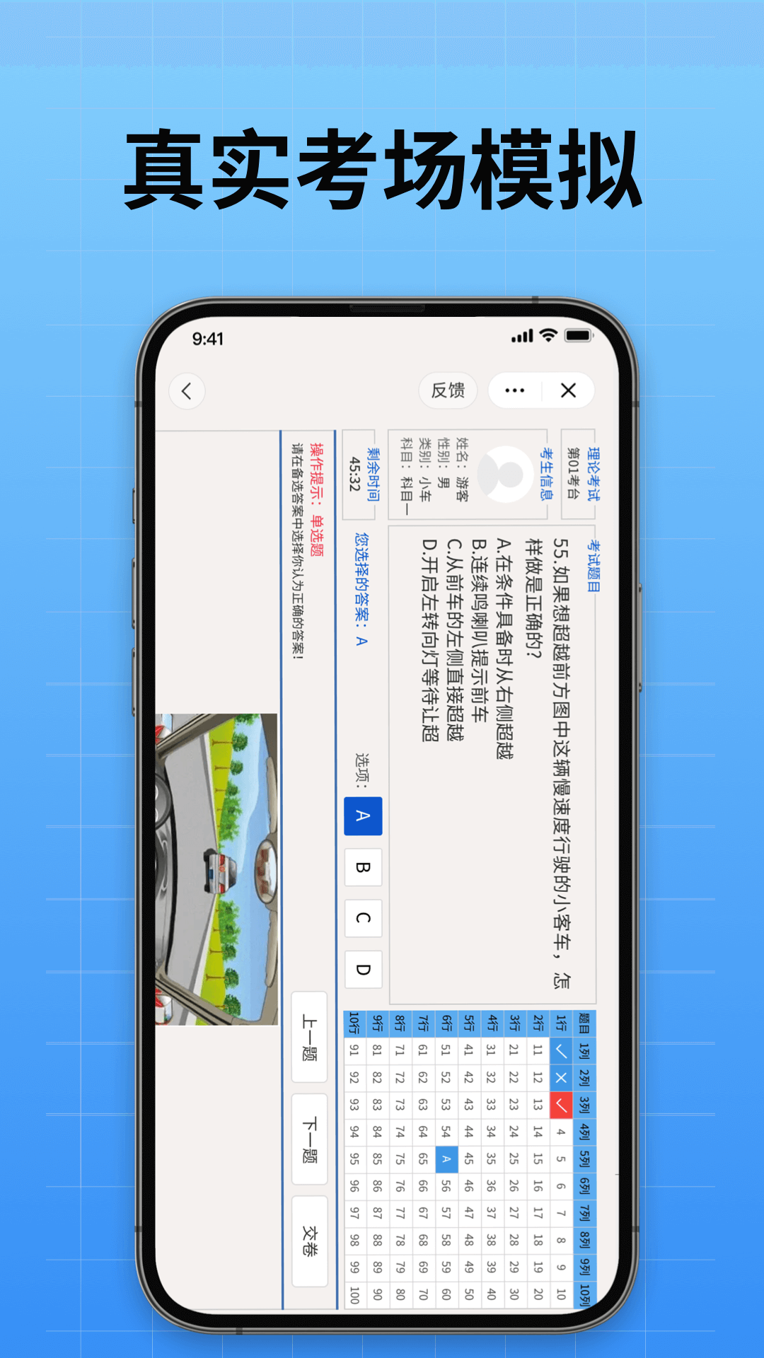 驾校考试通软件封面
