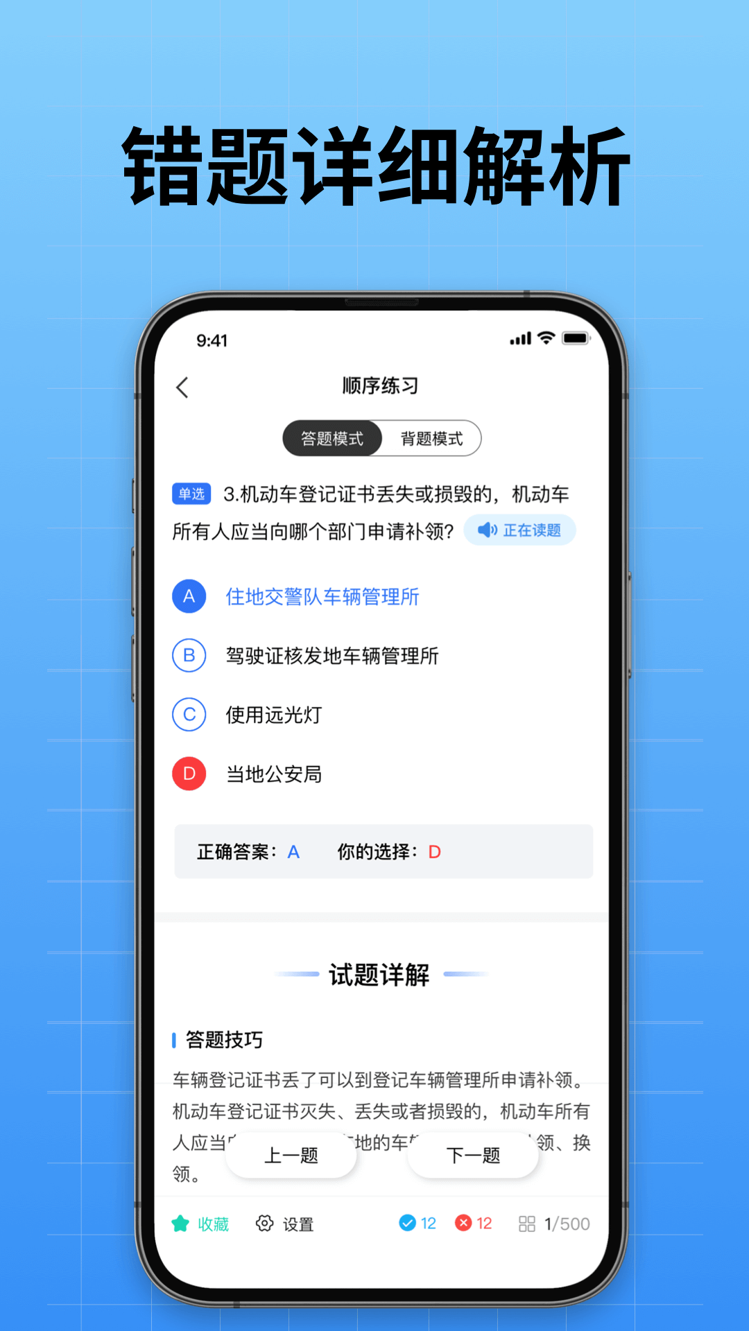 驾校考试通软件封面