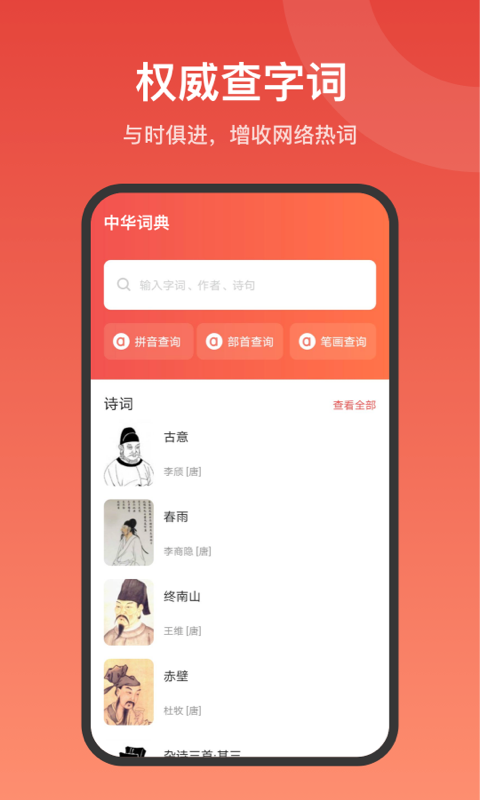 中华词典软件封面