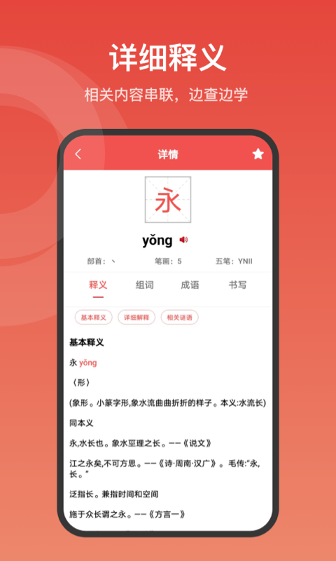 中华词典软件封面