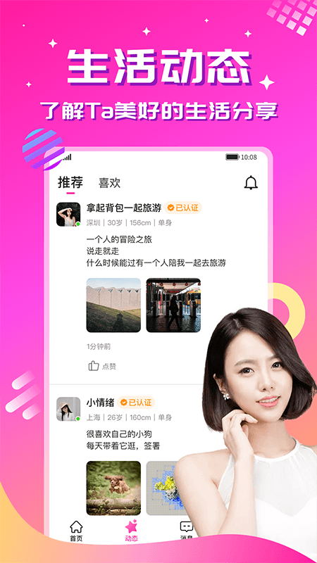 心恋软件封面