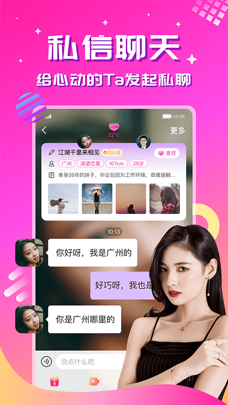 心恋软件封面