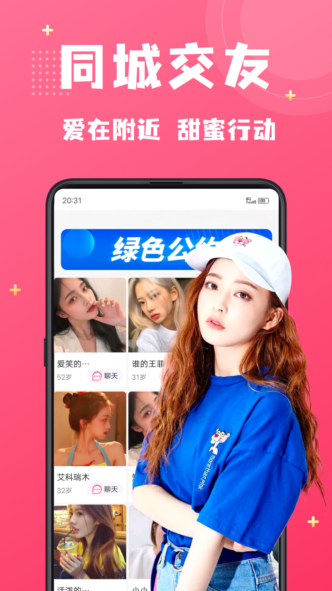 附近寻爱软件封面