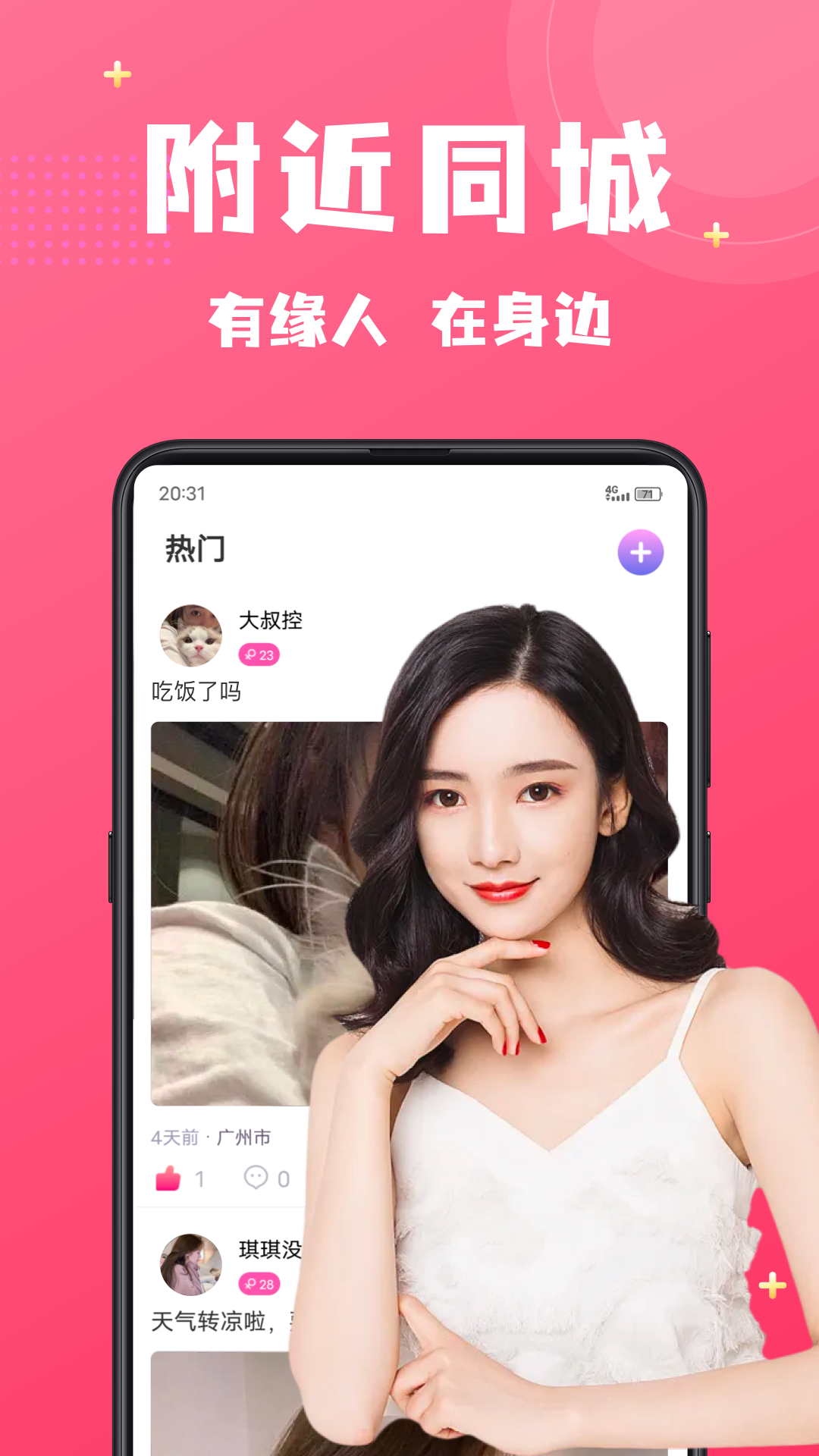 附近寻爱软件封面