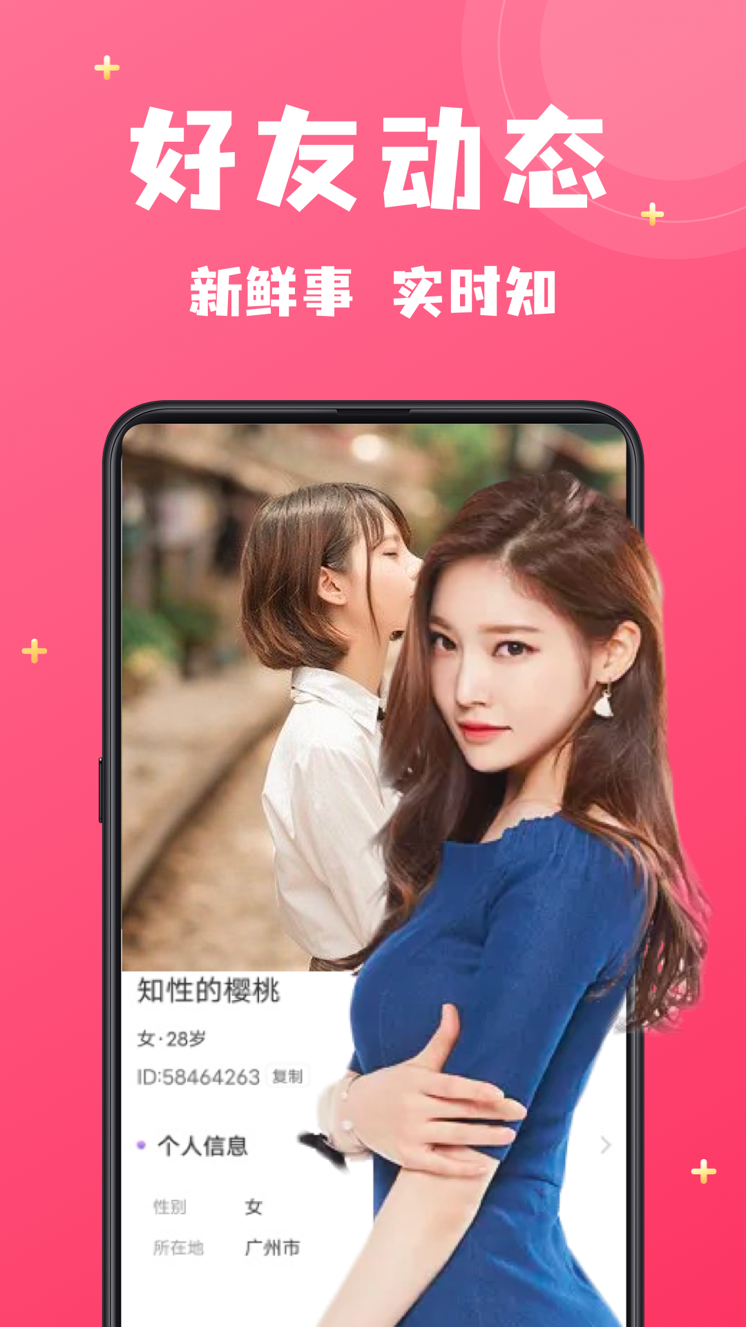 附近寻爱软件封面