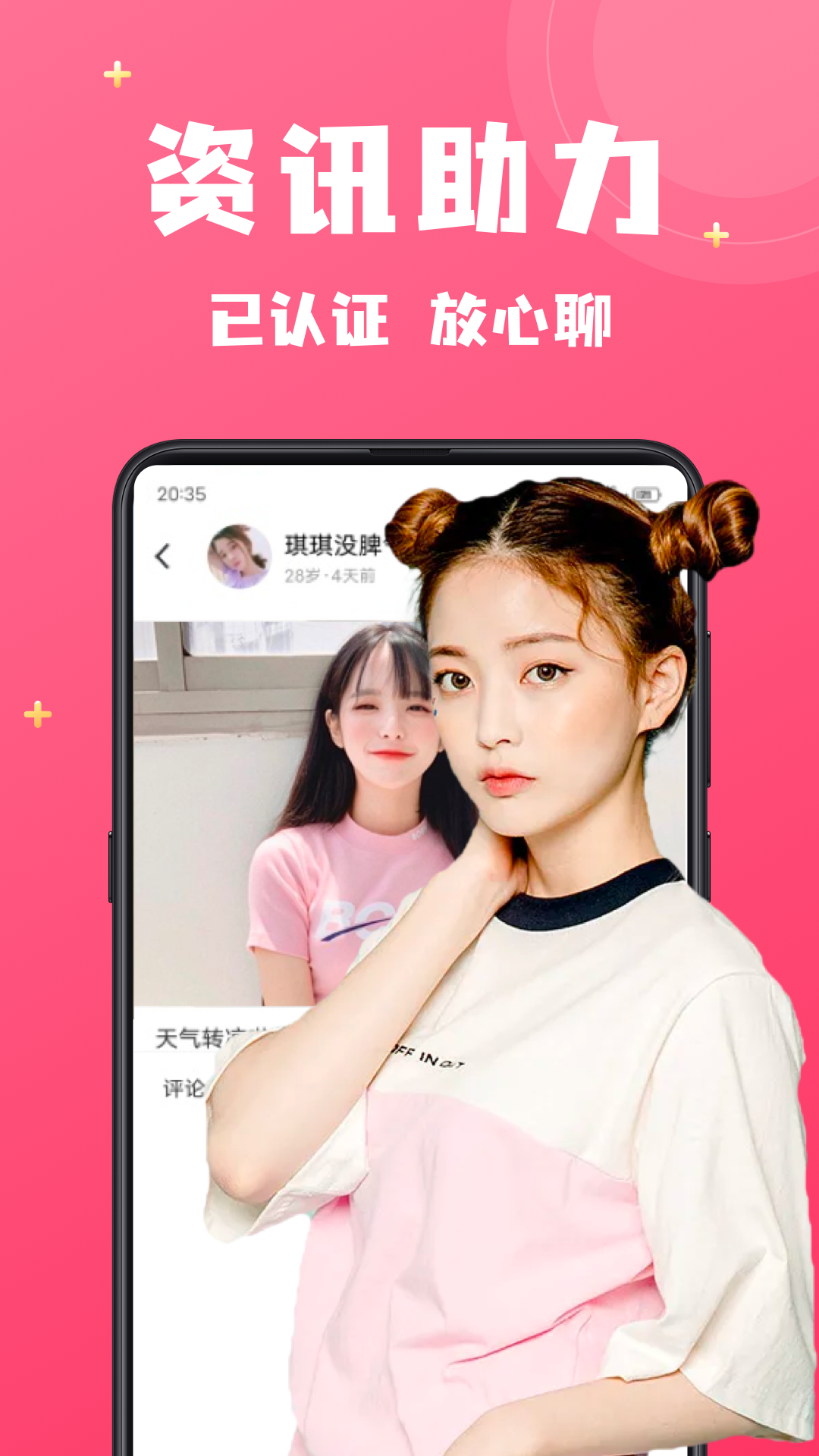 附近寻爱软件封面