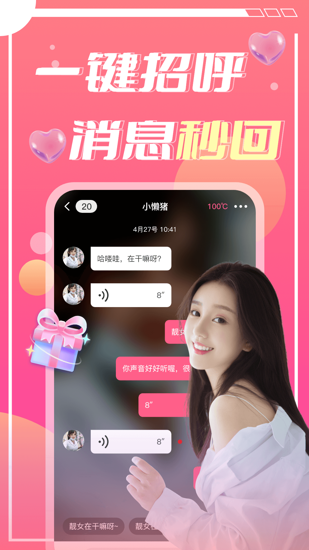 蜜遇软件封面