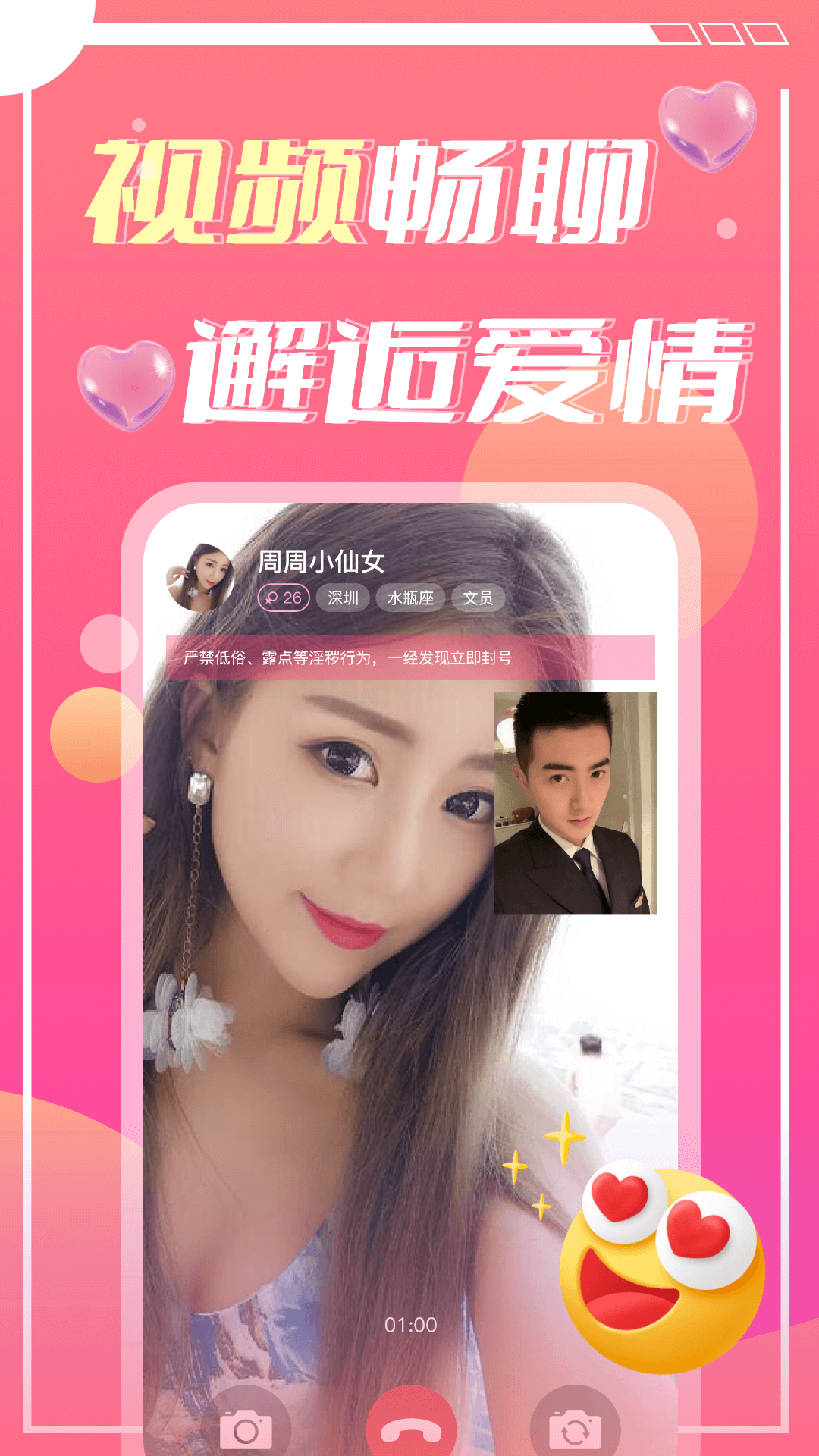 蜜遇软件封面
