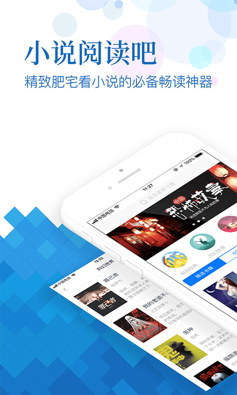 小说阅读吧软件封面