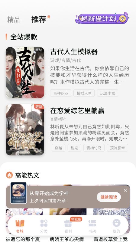 点点穿书软件封面