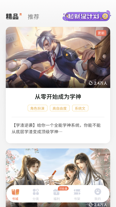 点点穿书软件封面