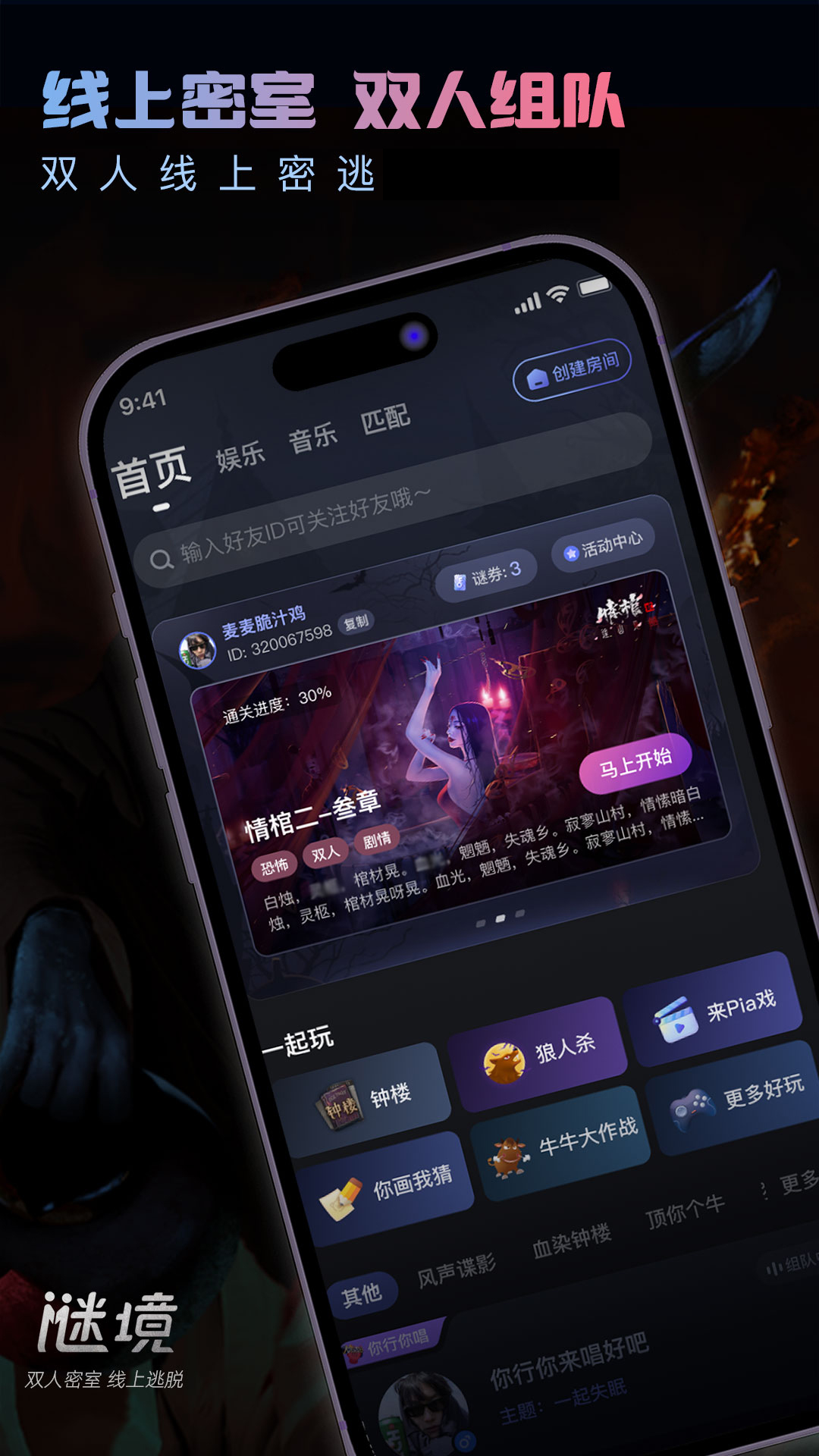 谜境软件封面