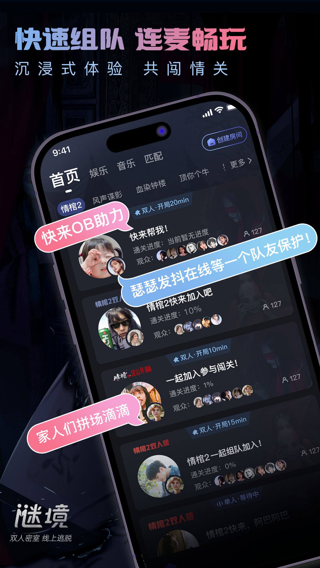 谜境软件封面