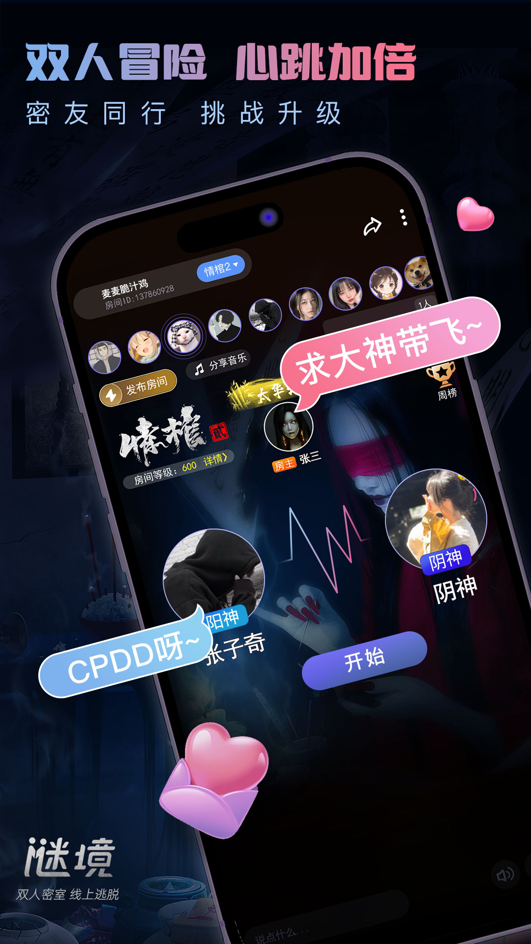 谜境软件封面
