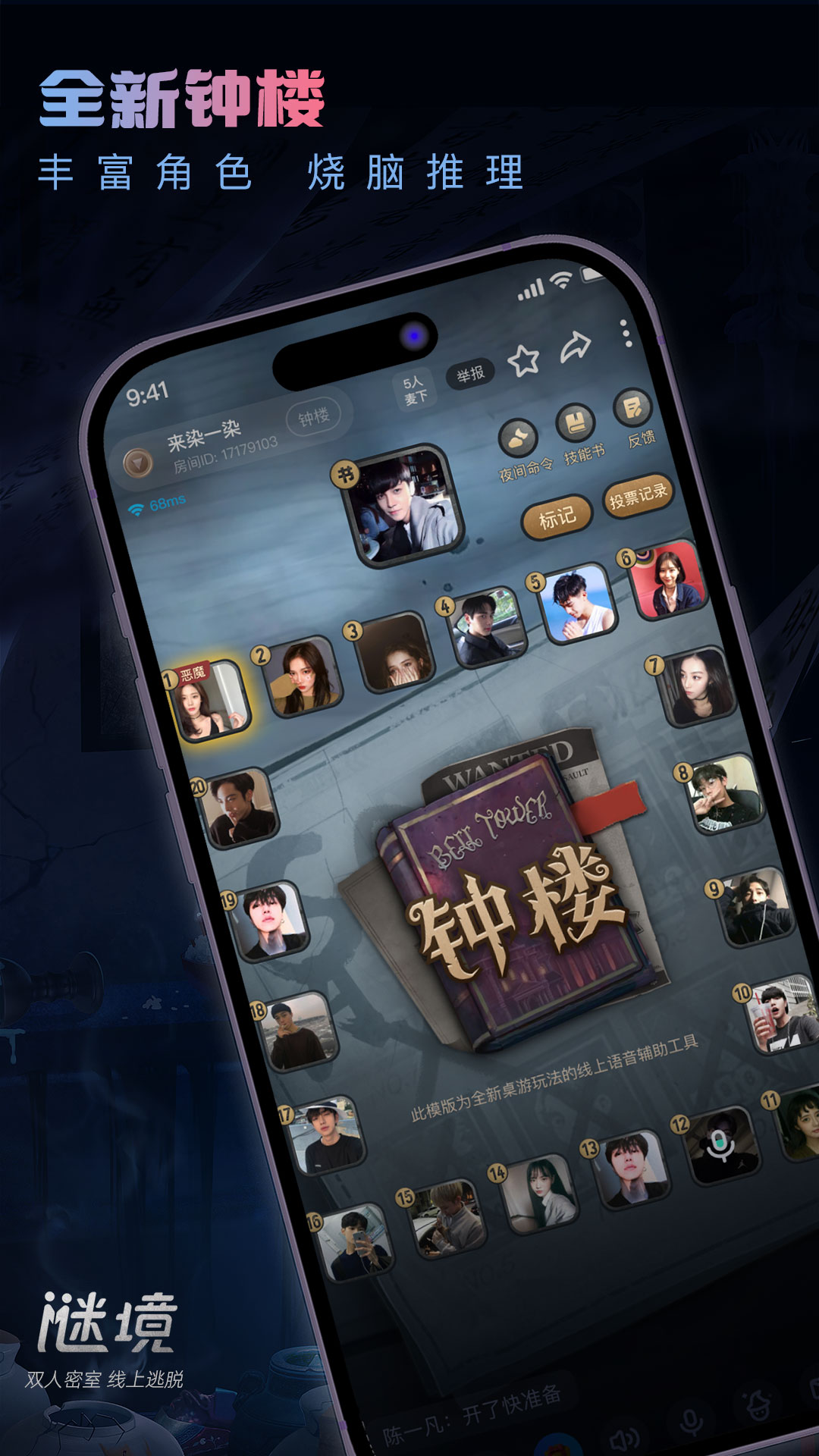 谜境软件封面