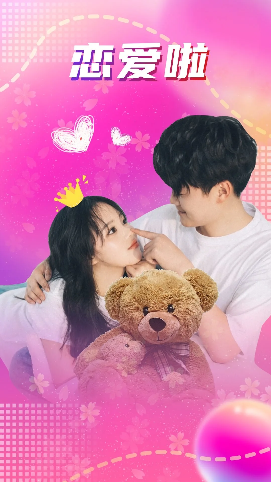 同城陌约软件封面