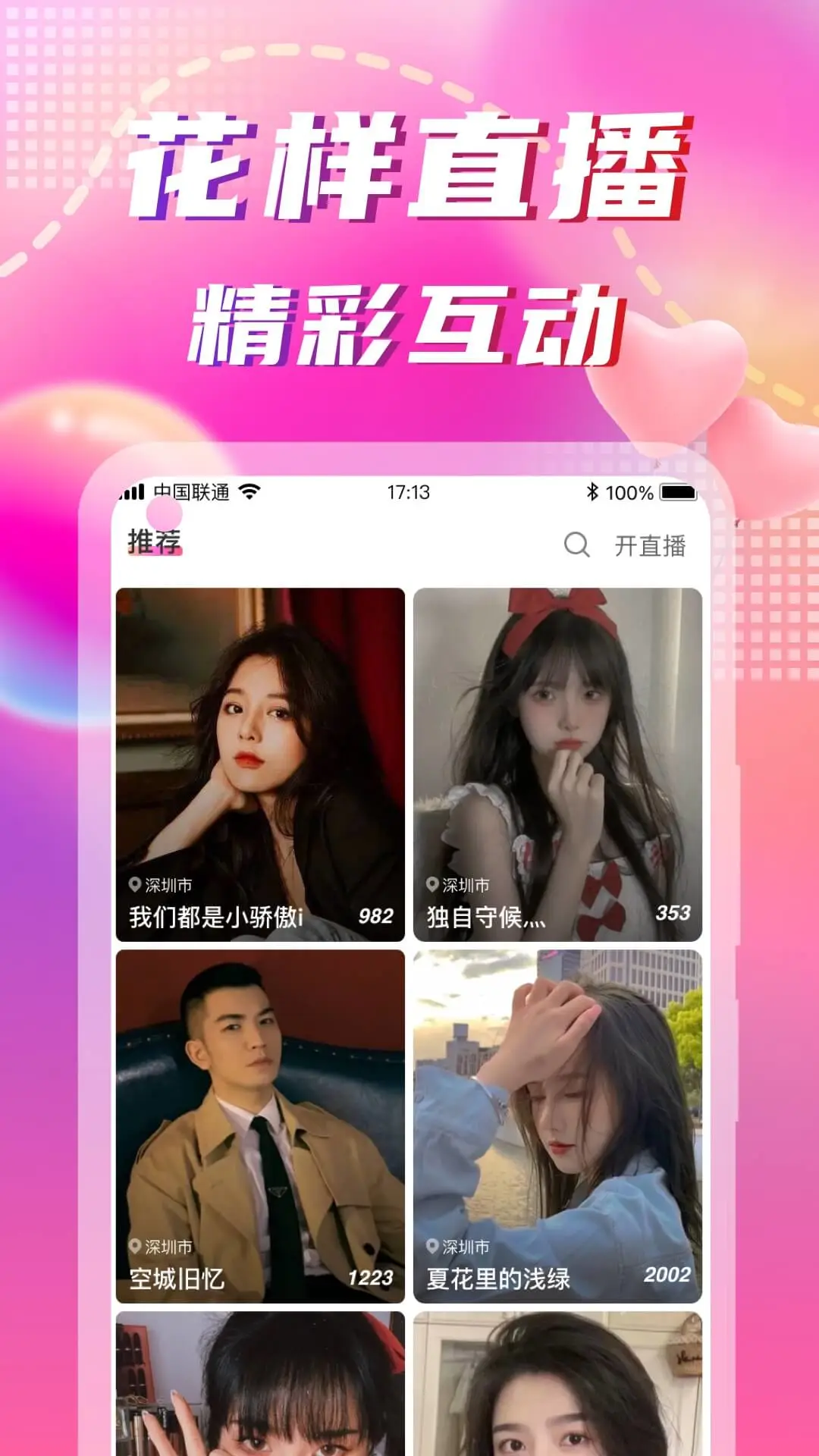 同城陌约软件封面