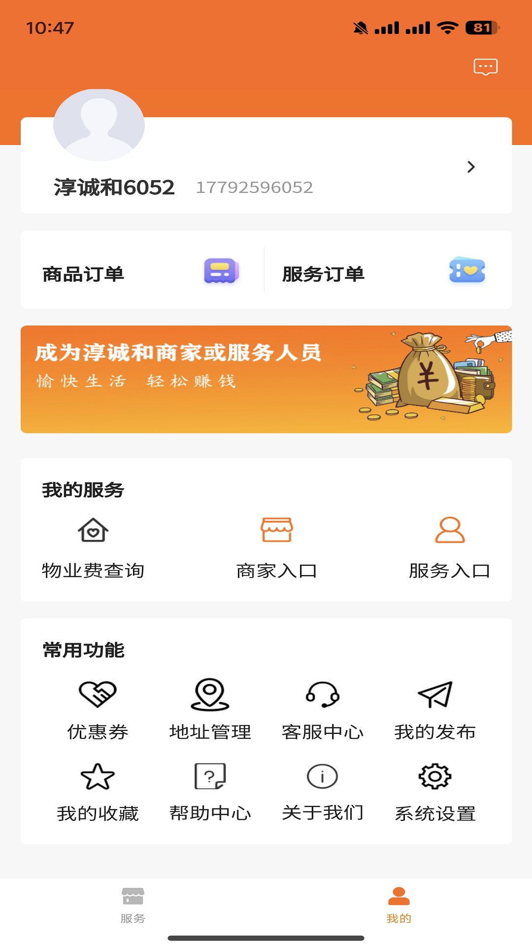 淳诚和软件封面