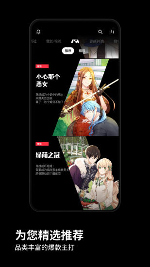 PODO漫画软件封面