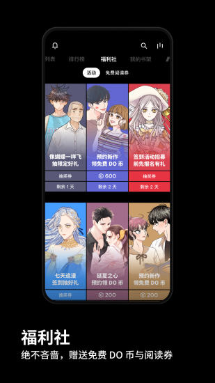 PODO漫画软件封面
