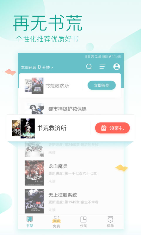 TXT免费全本阅读器app软件封面